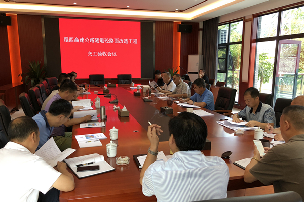 8.22+雅西高速隧道混凝土路面改造工程顺利通过交工验收（内容）.jpg