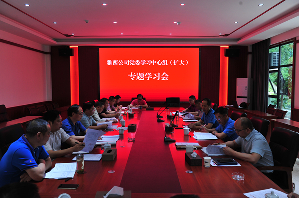 5.24+雅西公司启动“大学习、大讨论、大调研”活动（内容）.jpg