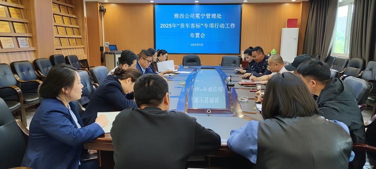 ETC“货车客标”会议照片.jpg