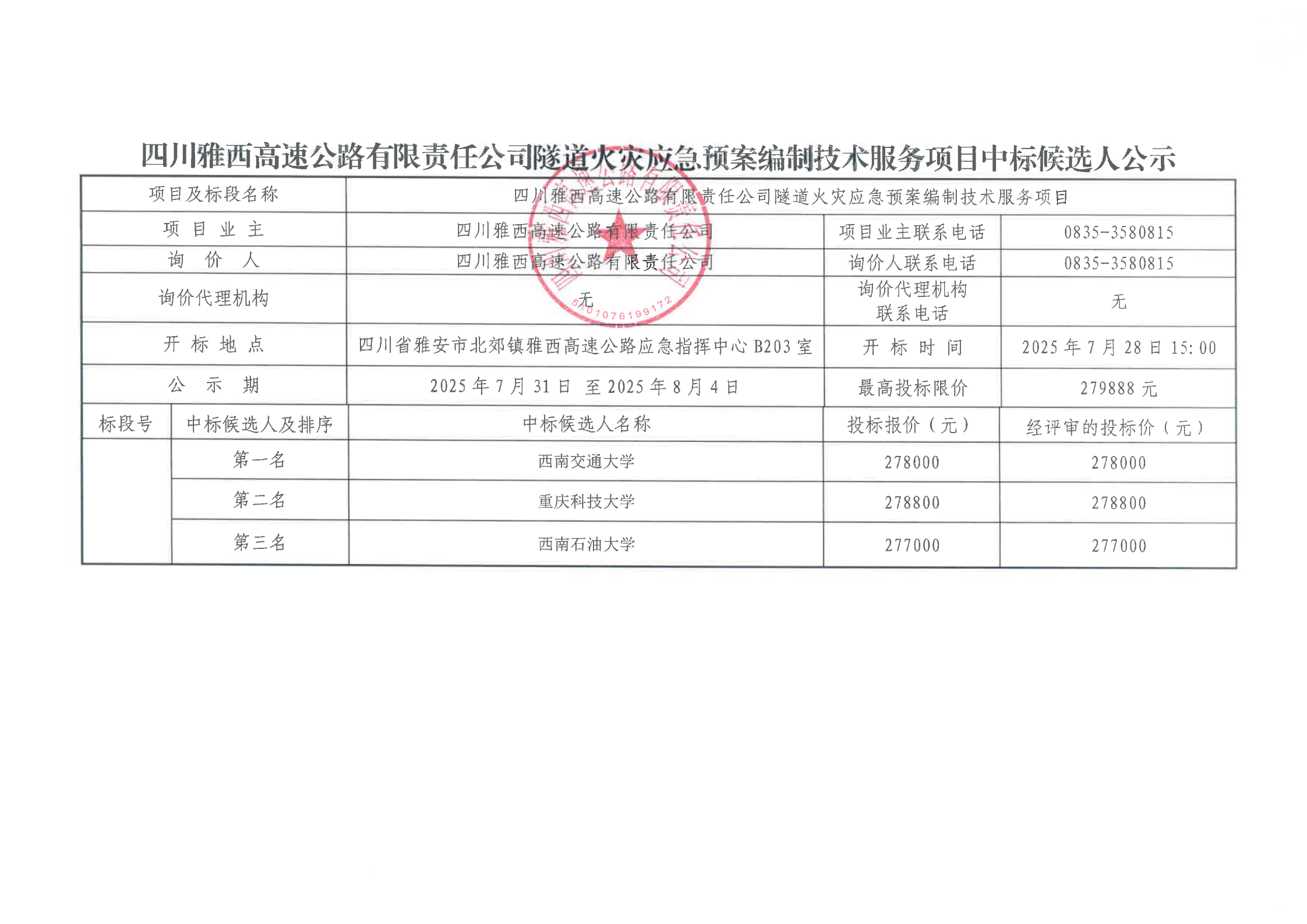中标候选人公示_01.png