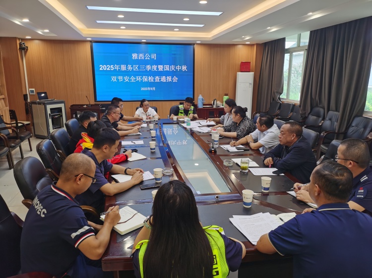 雅西公司党委副书记、副总经理罗俊督导节前安全运营与双节服务保障工作