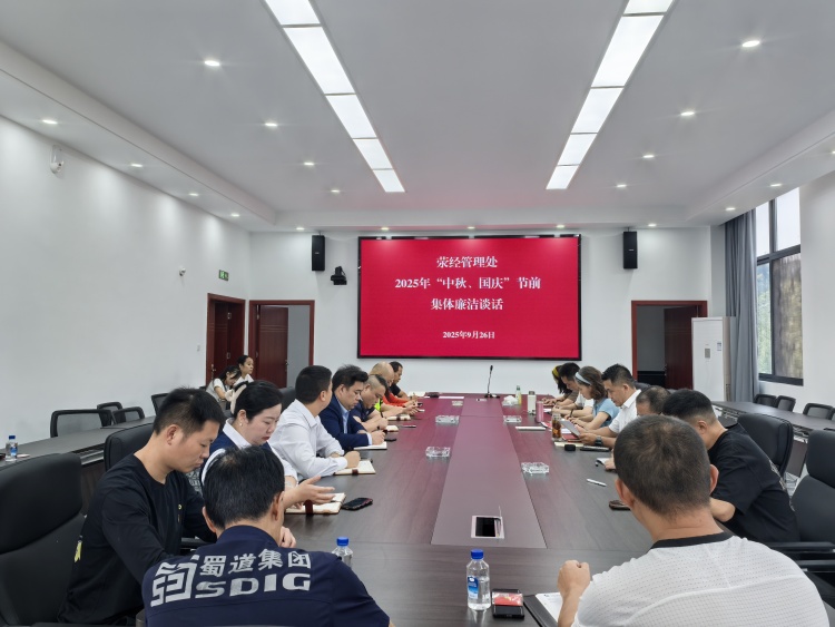 廉洁谈话照片_副本.jpg