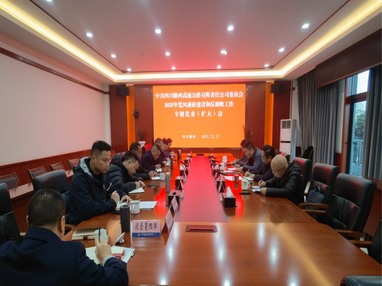 党风廉政建设专题会3.jpg