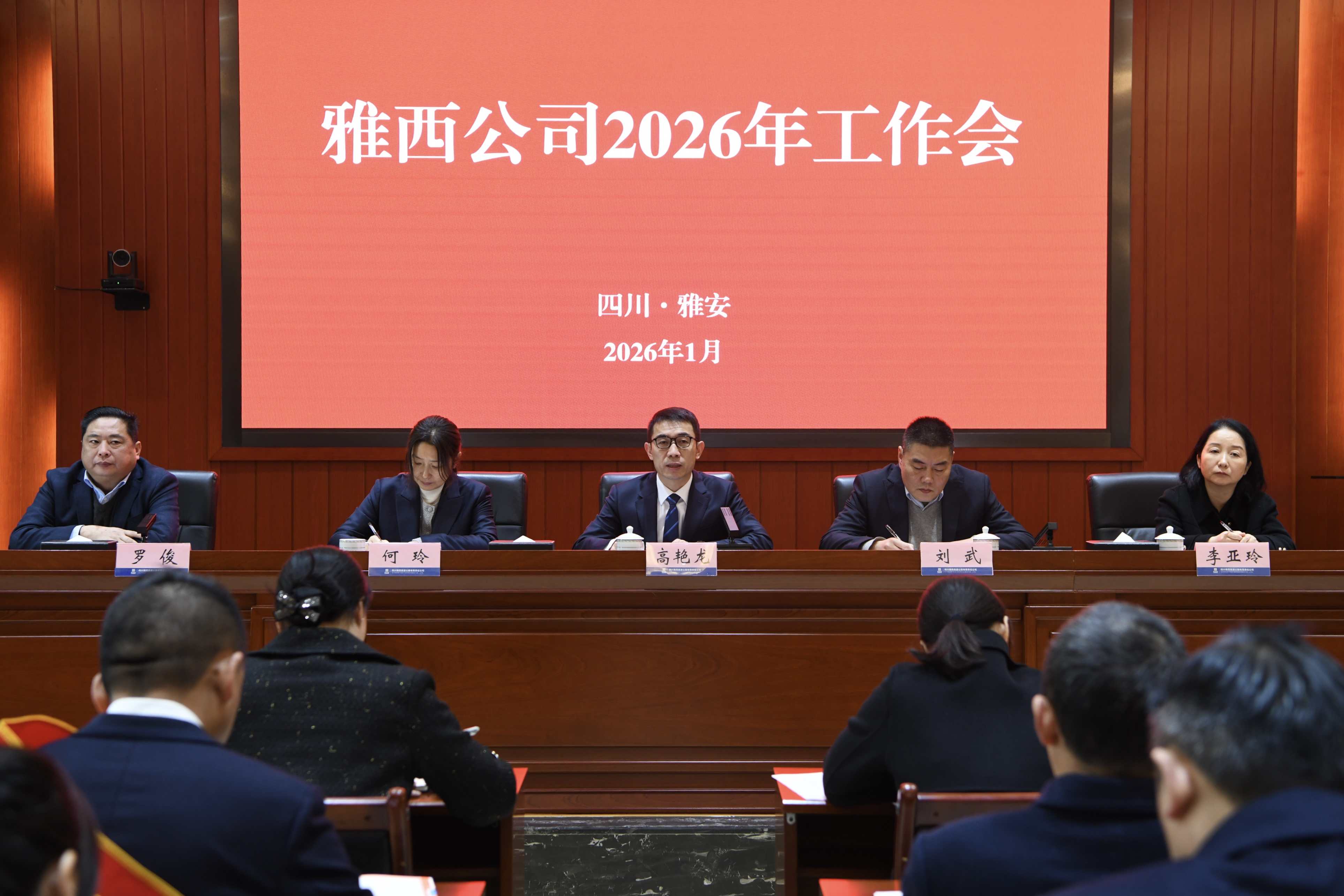 雅西公司召开2026年工作会