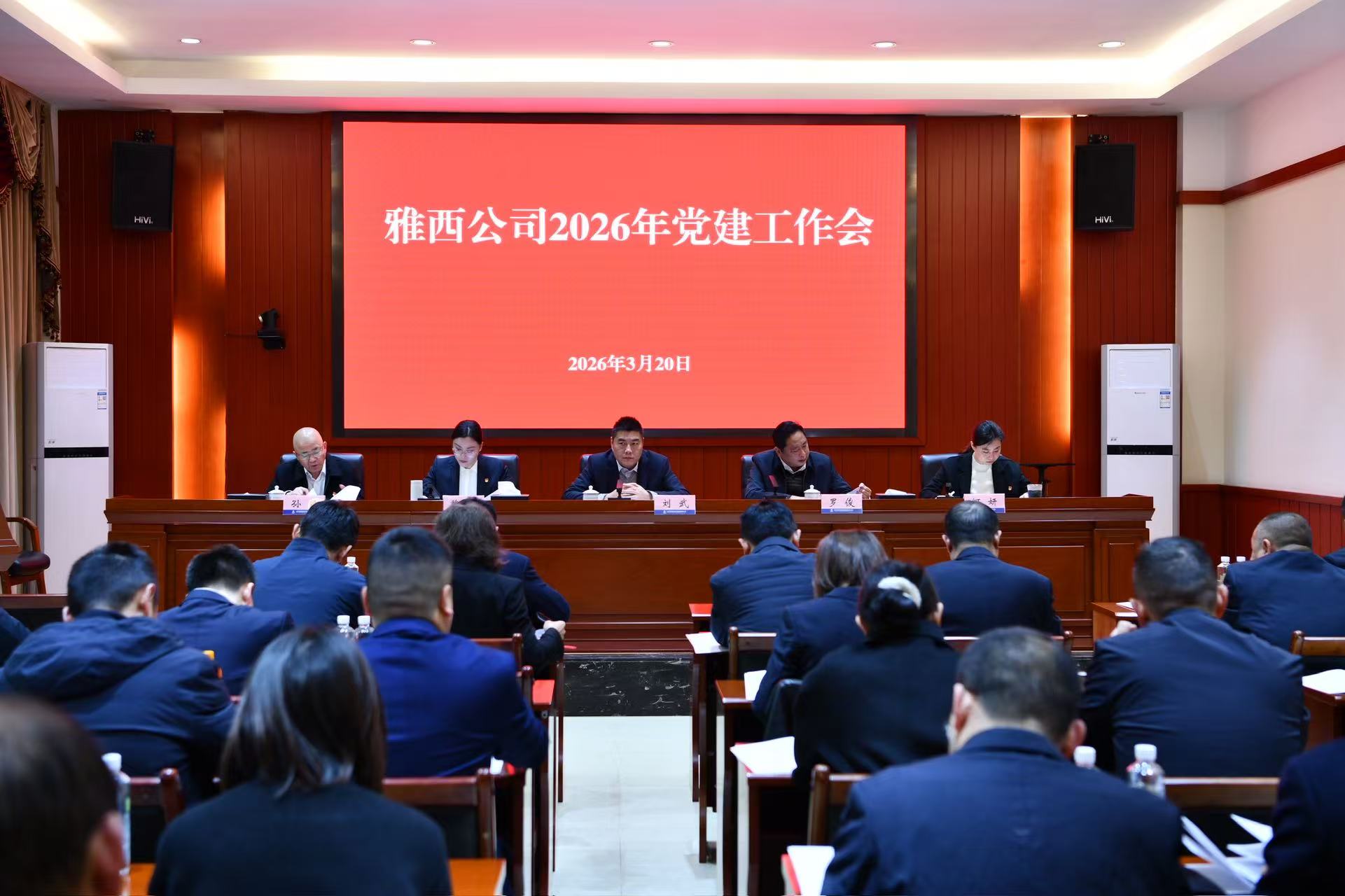 雅西公司组织召开2026年党建工作会
