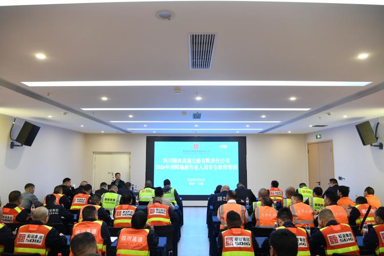 雅西公司开展2026年清障施救作业人员安全教育培训