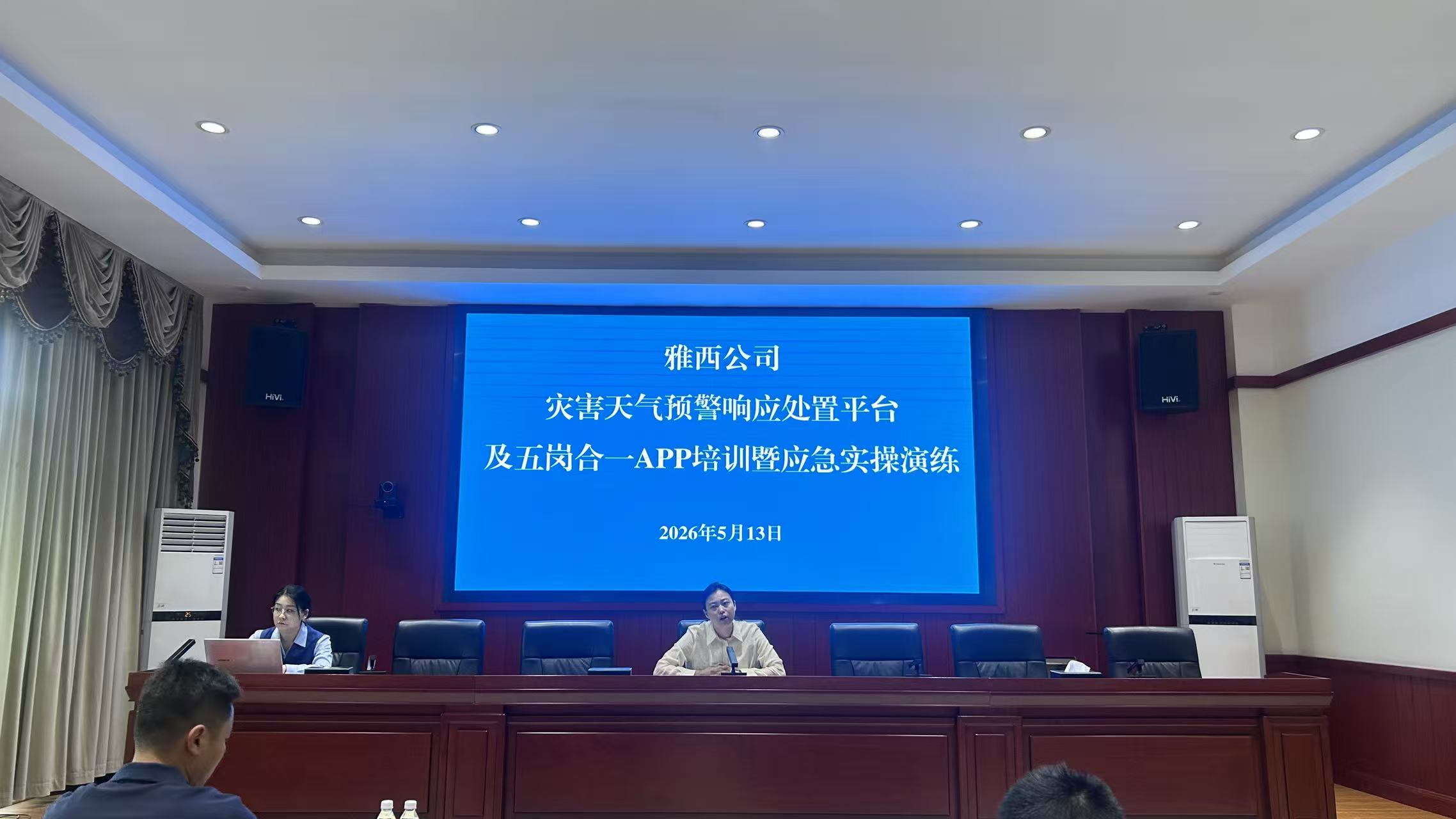 雅西公司开展灾害天气预警响应处置平台及“五岗合一”APP 培训