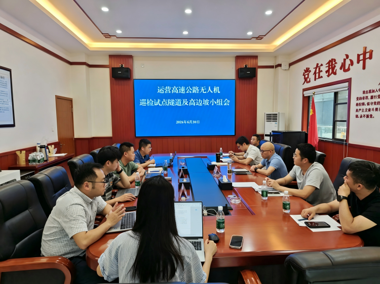 五方协同共筑“空中安全防线”-- 雅西公司加快推进高速公路无人机巡检试点