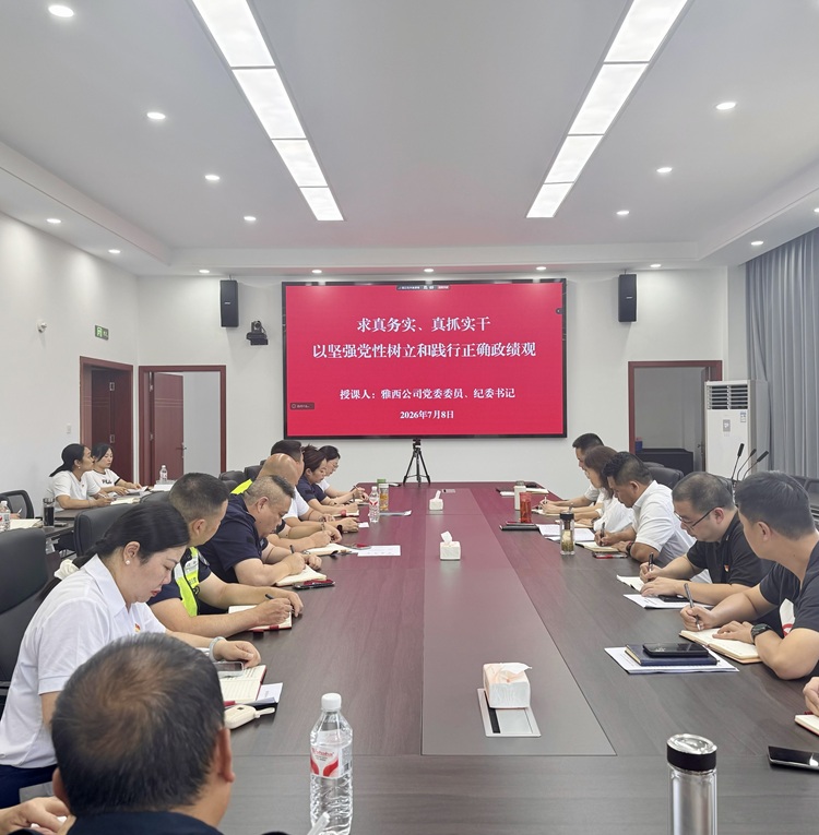雅西公司党委委员、纪委书记为荥经管理处党支部讲授专题党课