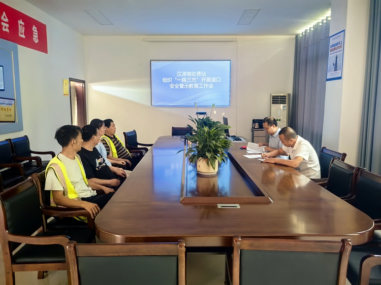 汉源南站召开“一路三方”安全警示教育工作会.jpg