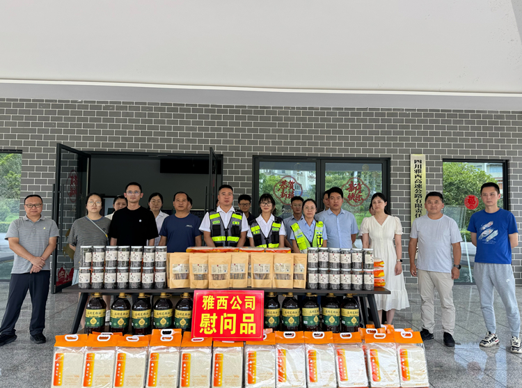 雅西公司党委委员、副总经理何妍赴荥经管理处开展“夏送清凉”慰问活动